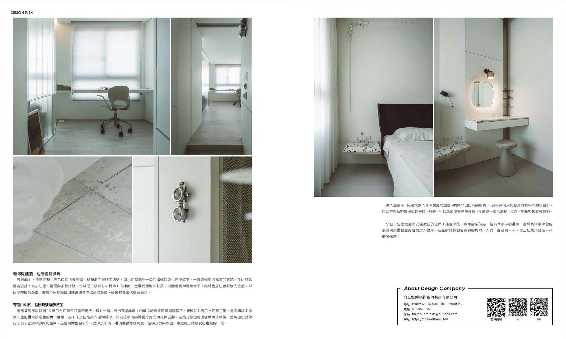 《LIVING 空間美學》166期《未來考古》專訪首頁與設計師介紹