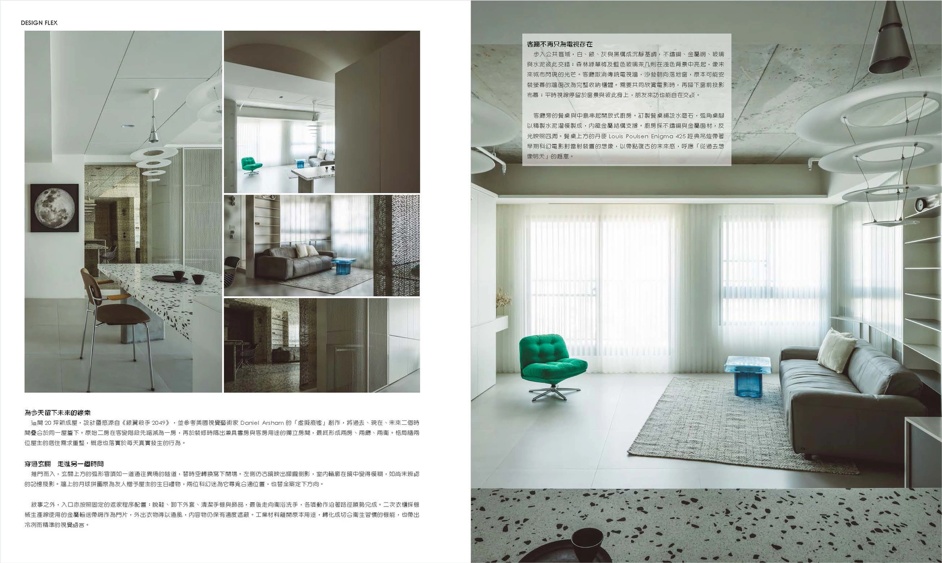 《LIVING 空間美學》166期《未來考古》報導跨頁：材質、動線與住宅細節