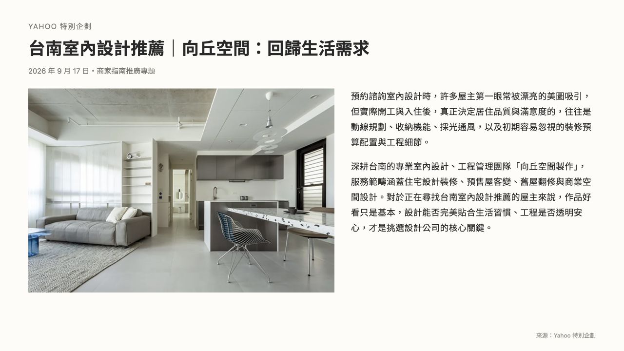 Yahoo特別企劃報導存檔：標題、日期、主圖與導言