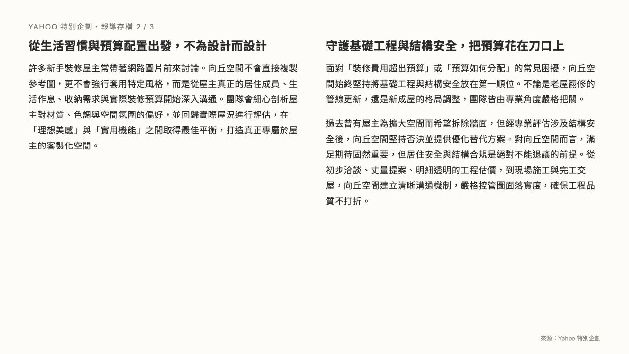 Yahoo特別企劃報導存檔：生活需求、預算配置與結構安全