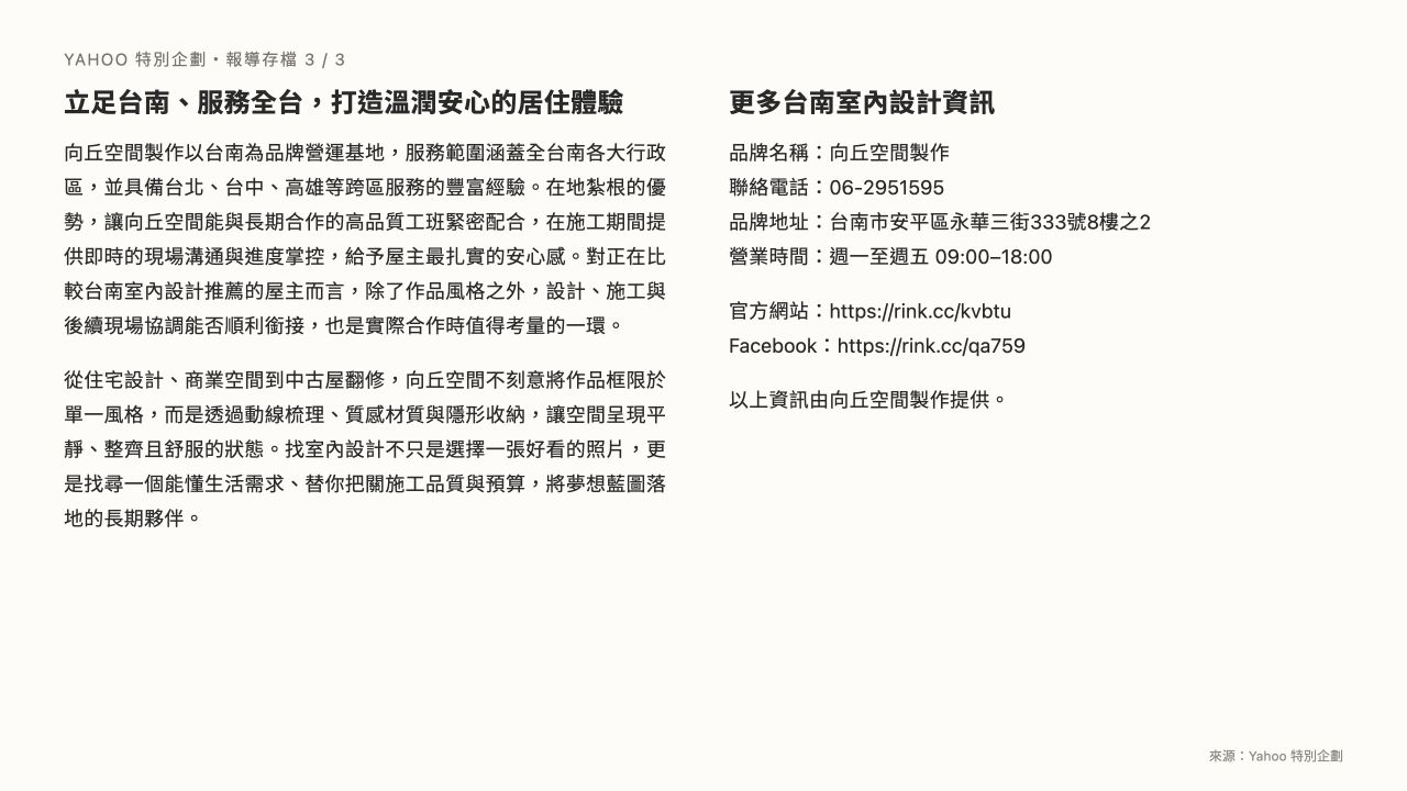 Yahoo特別企劃報導存檔：跨區服務、施工管理與品牌資訊
