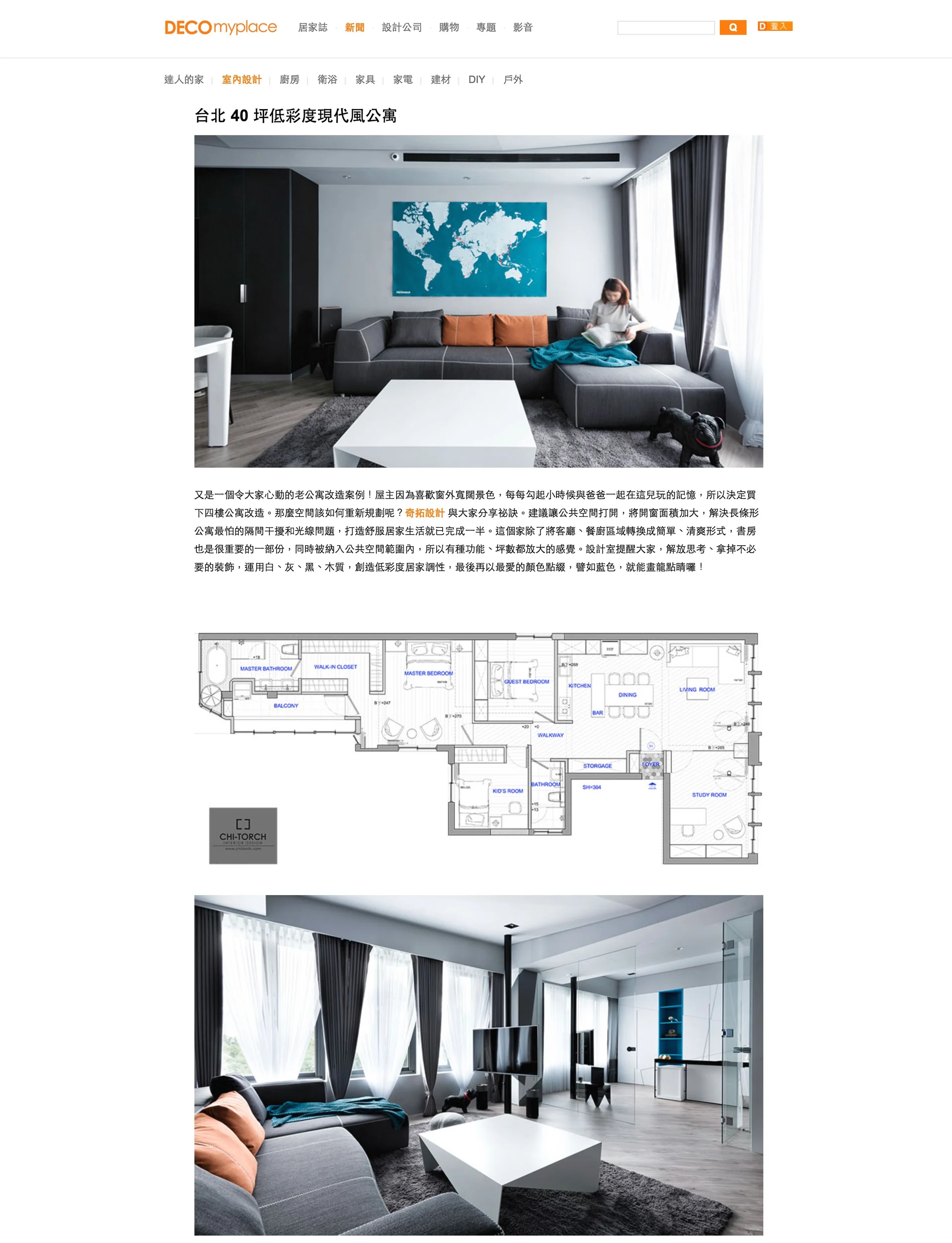 DECO台北40坪低彩度公寓報導：超線客廳藍色地圖、灰沙發與住宅平面圖