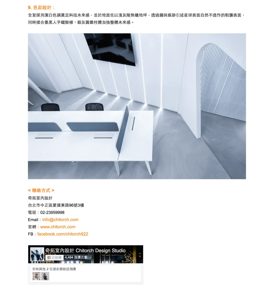 DECO穿梭科技報導末段:工作桌俯視照片、設計資料與原報導聯絡資訊