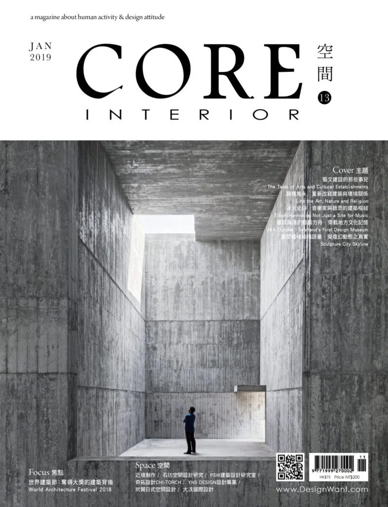 CORE空間2019年1月封面：大型灰色建築開口與人影，供辨識原報導期別
