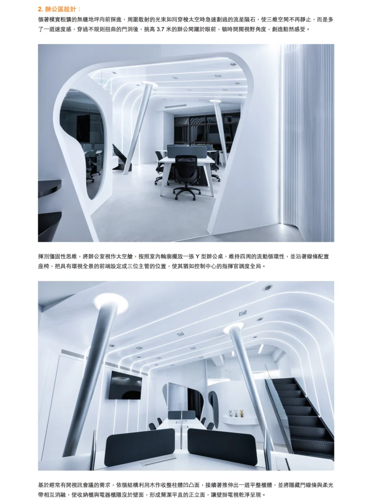 DECO穿梭科技報導:穿過白色拱形開口望向工作桌的兩個視角