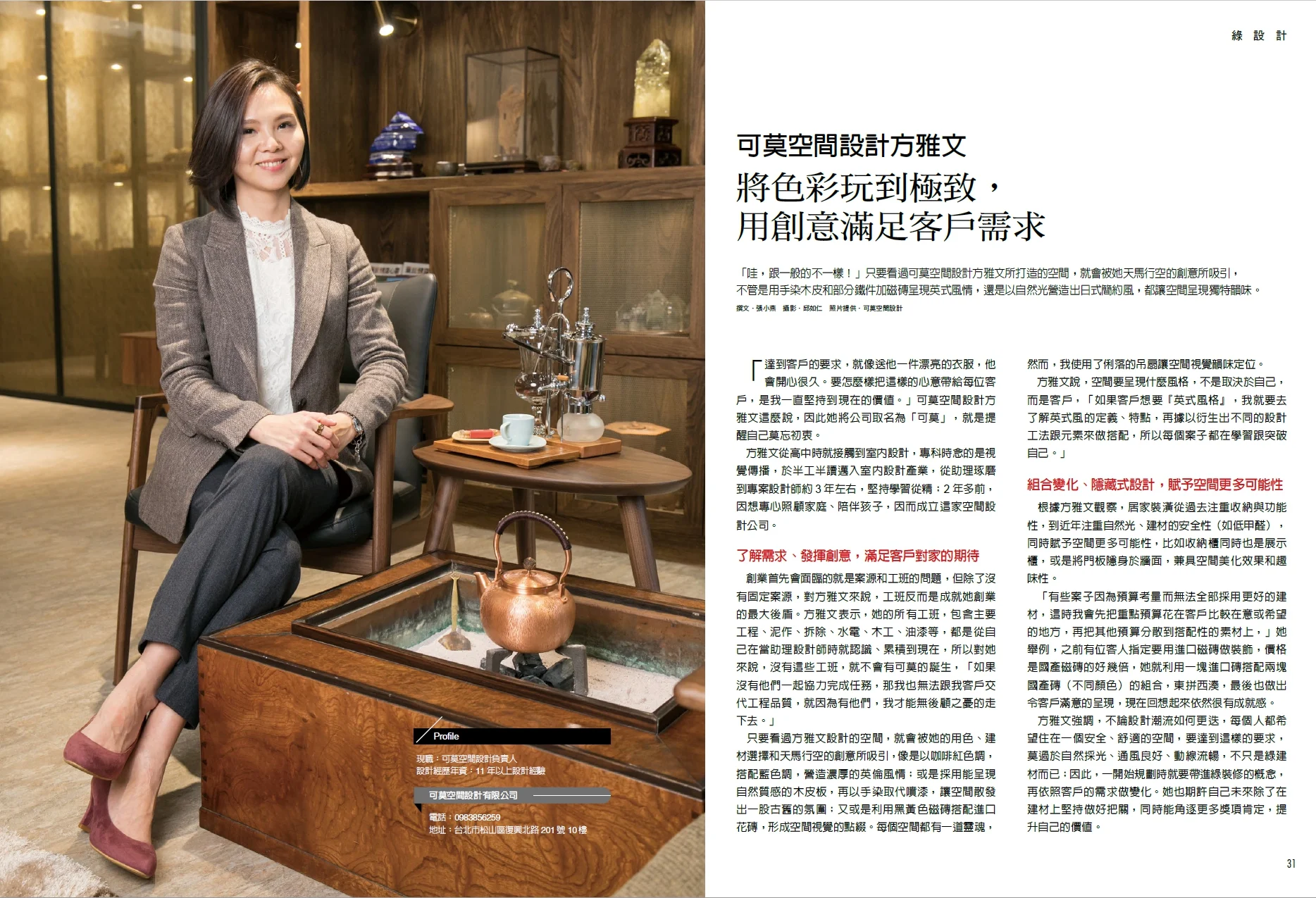今周刊綠設計可莫空間設計專訪:設計師肖像、木質咖啡空間與訪談文字