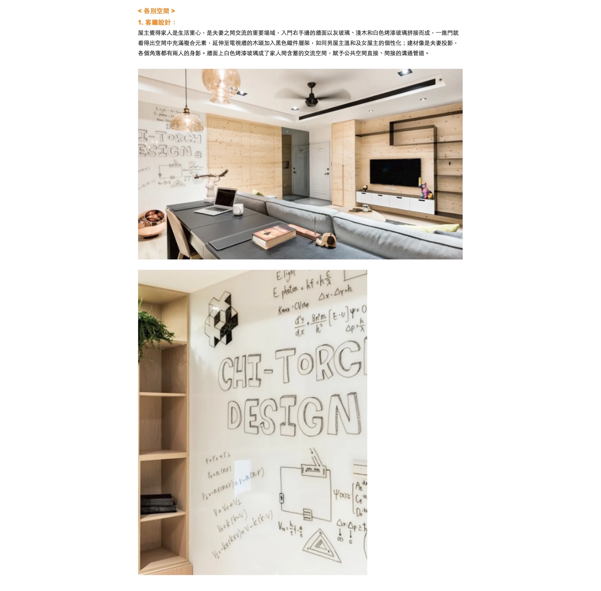 DECO吾映倆品報導:木質電視牆、灰色沙發與住宅白板上的設計圖像