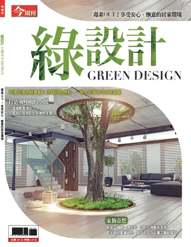 今周刊綠設計刊物封面：室內樹木與環形座席，供辨識原專訪來源
