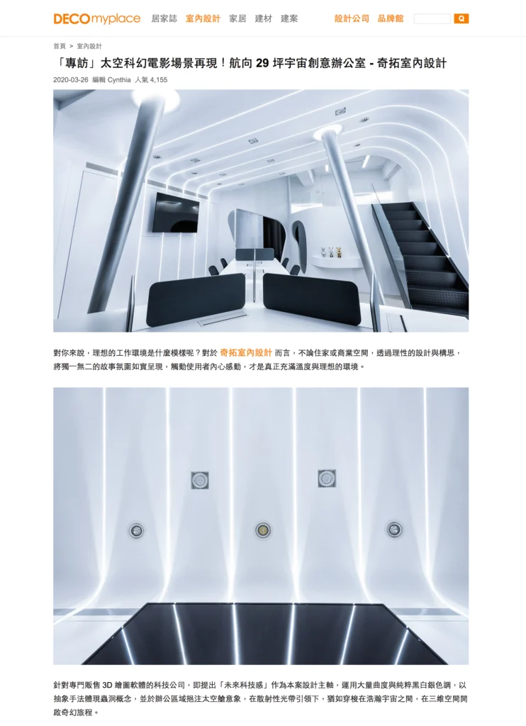 DECO穿梭科技專訪首頁:白色曲面辦公室全景與線性照明入口