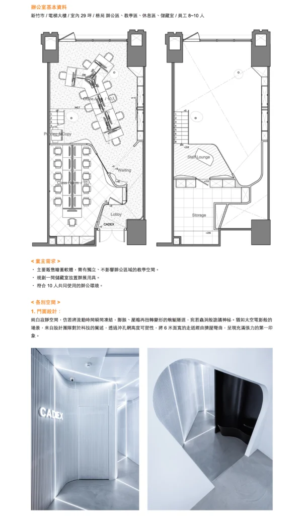 DECO穿梭科技報導:辦公室樓層平面圖與白色金屬入口細節