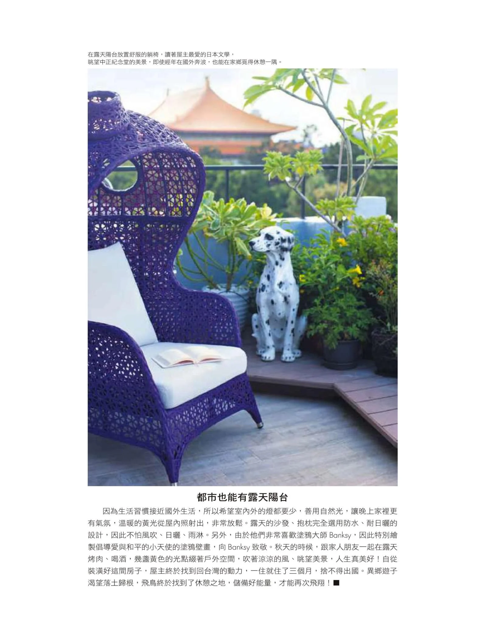 ELLE奇拓旅居住宅內頁：紫色戶外座椅、露臺花草及屋頂景觀