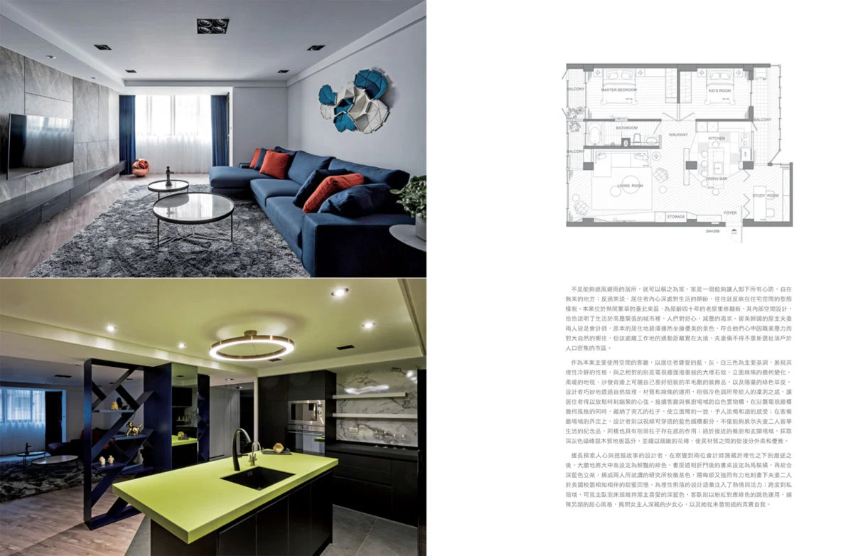 CORE刻劃回憶報導：藍色沙發、翠綠中島及住宅平面圖與設計文字