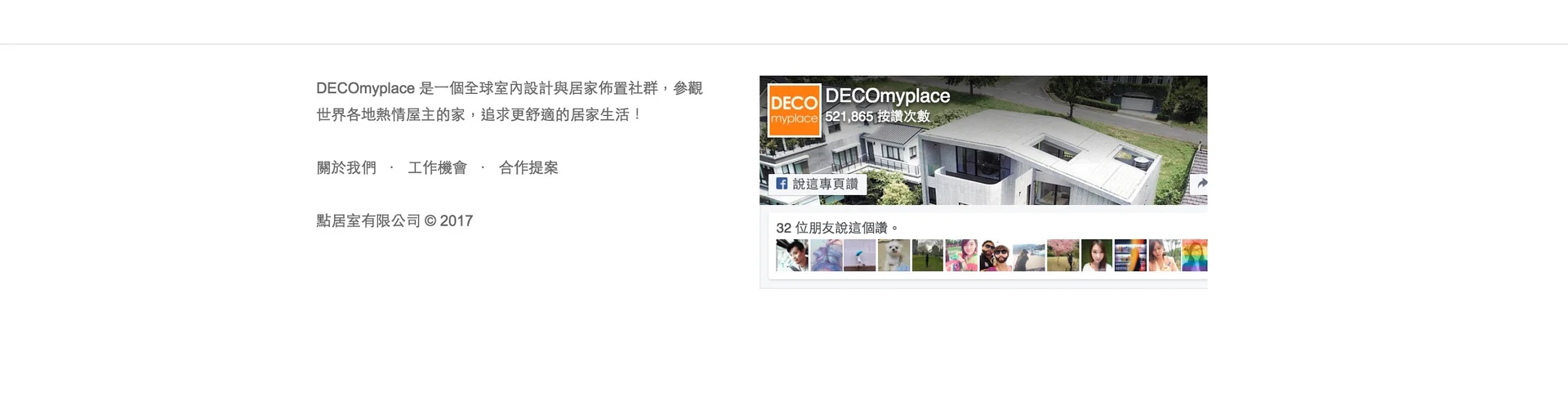 DECO新北老屋光宅報導頁尾:設計聯絡資訊與網站推薦文章區