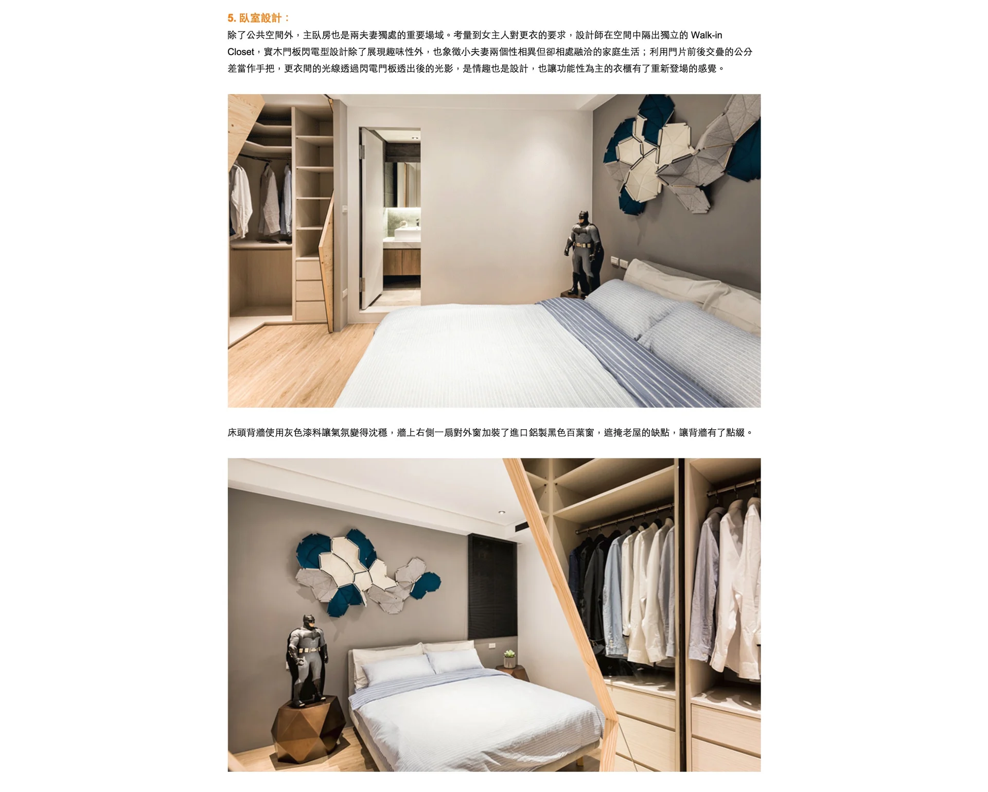 DECO吾映倆品報導:藍白花形床頭壁飾,以及床邊開放衣櫃和木門片