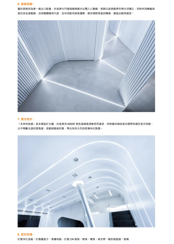 DECO穿梭科技細節:穿孔金屬入口與沿白色曲面延伸的線性燈光