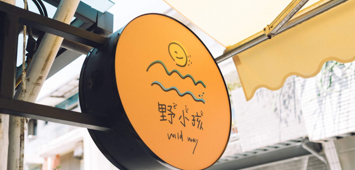 空間攝影,餐影空間攝影,野小孩車輪餅,finestudio空間攝影