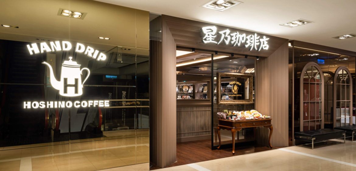 星乃珈琲店,商業空間攝影,空間攝影,上屋集團,Finestudio空間攝影,日式古典咖啡廳